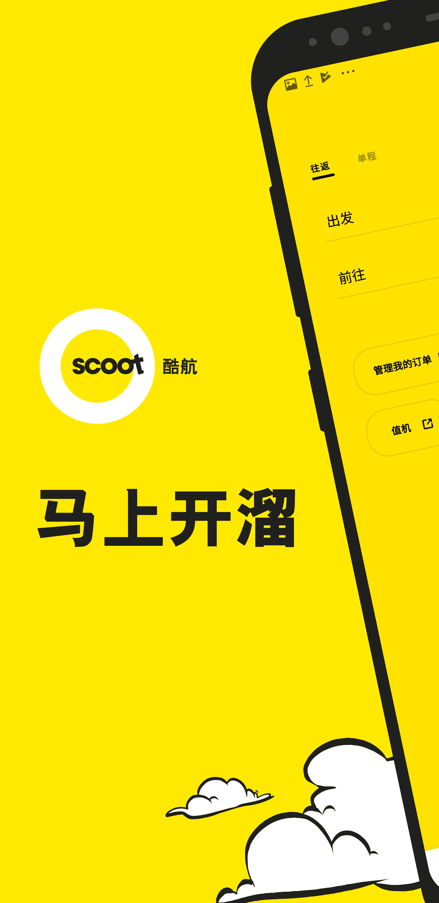 Scoot安卓版图0