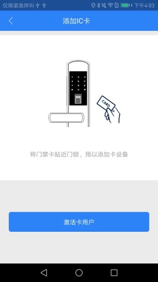 智能锁图1