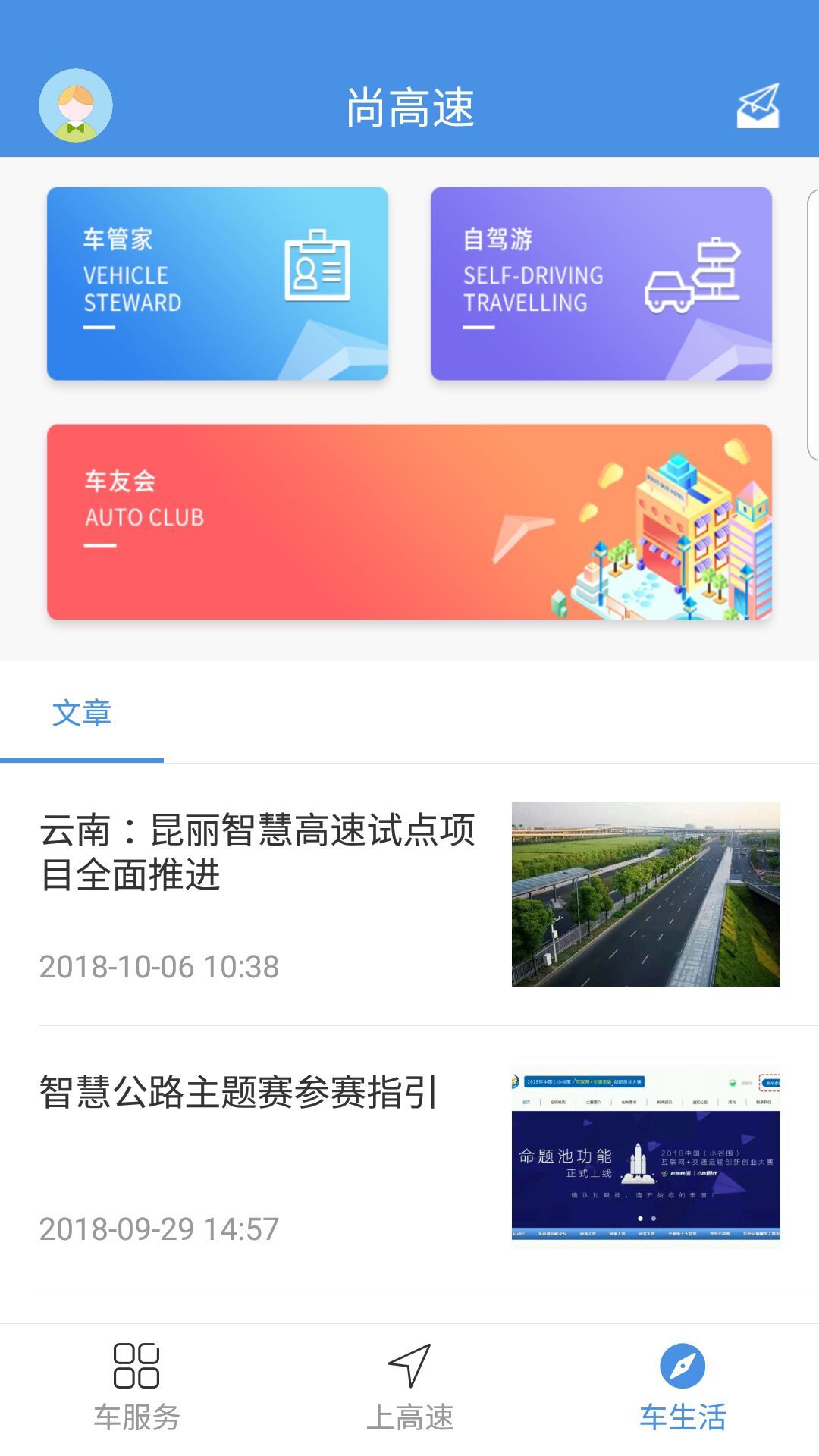 新版尚高速图3