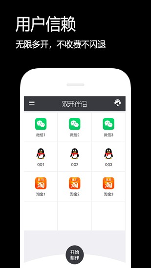 闪电分身app图0