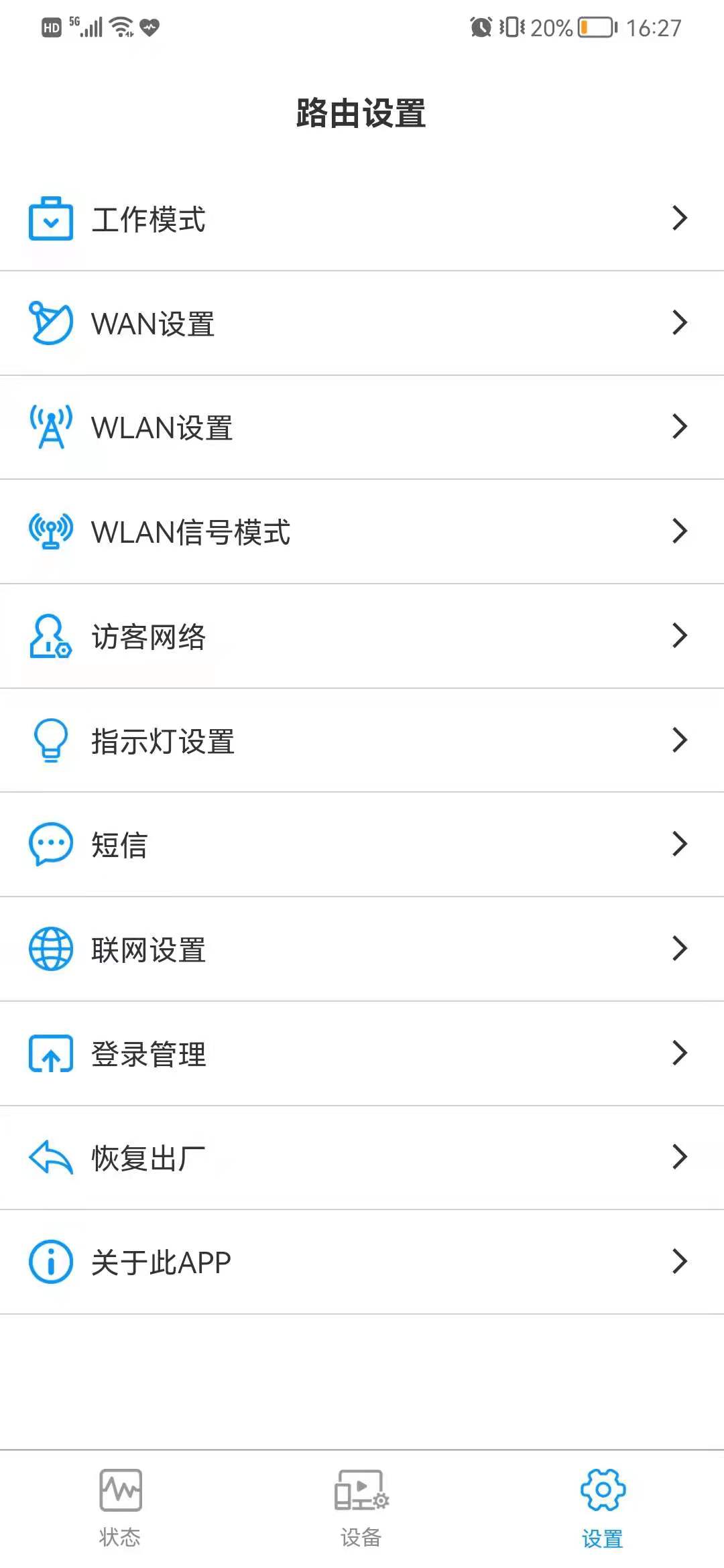 JTLink(5G CPE路由器管理软件)图3