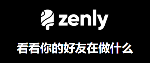 zenly定位软件最新版