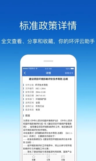 环评手册-环评云助手图3