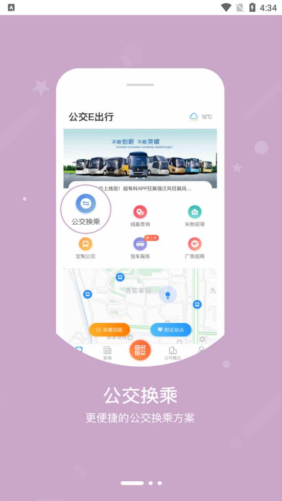 图软公交E出行系统app图1