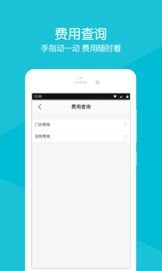 浙医二院app图2