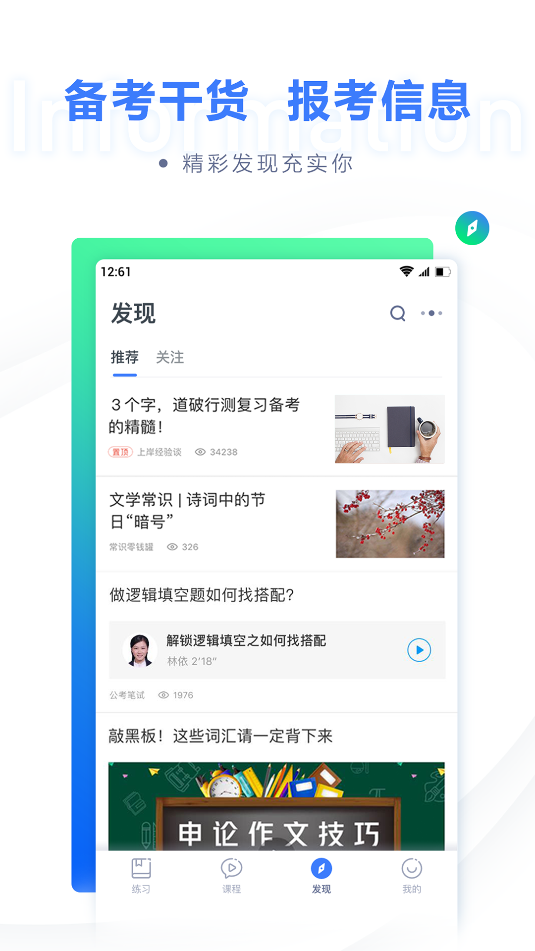 粉笔职教app图1