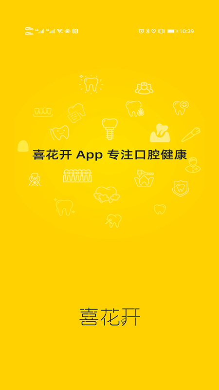 喜花开app图1