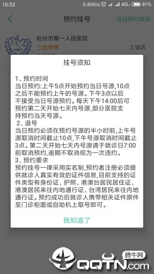 杭州健康通app下载图1