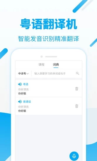 粤语U学院app图1