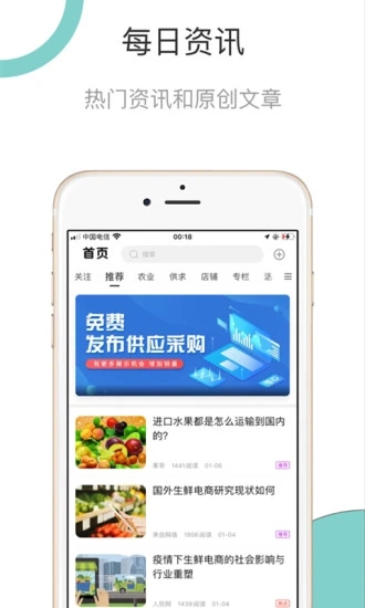 同格鲜生app下载图0