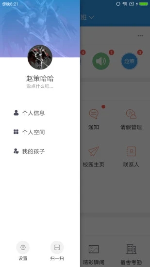 爱上学家长版app下载图3