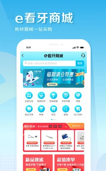 e看牙app官方下载图0