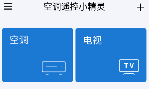 空调遥控小精灵