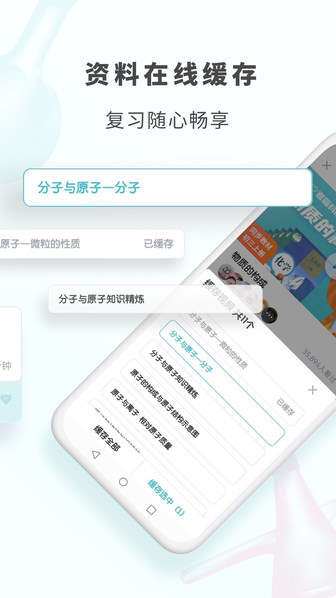 初中化学考霸app图2