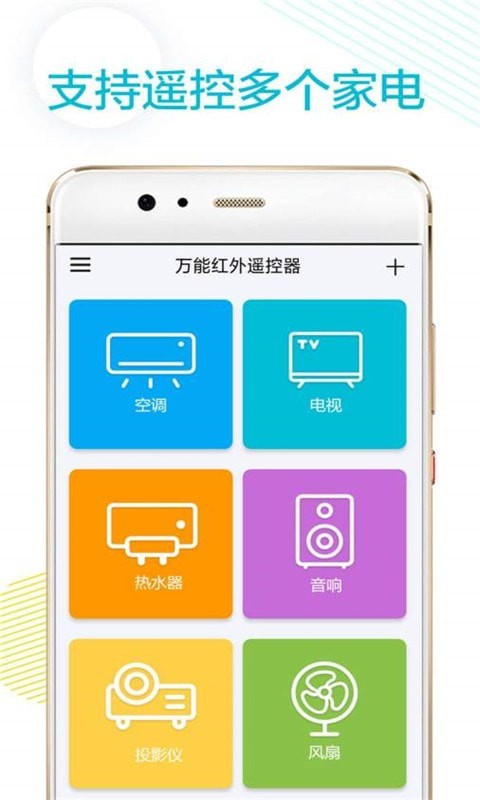 空调万能遥控器精灵app图2