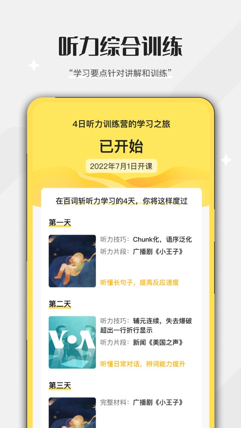 百词斩听力app图2