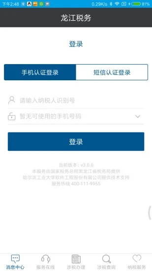 龙江税务app图3