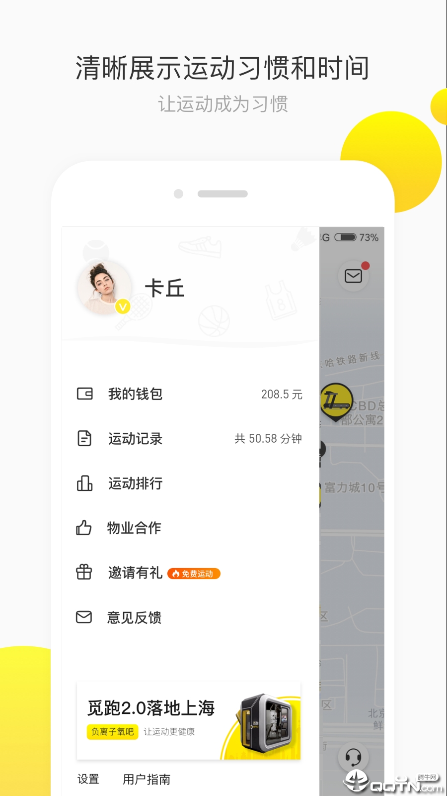 觅跑共享健身房app最新版图3