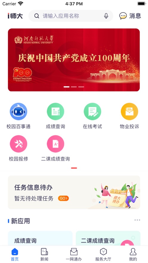 i师大app下载图0