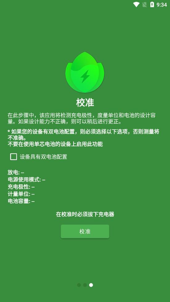 Battery Guru下载图3