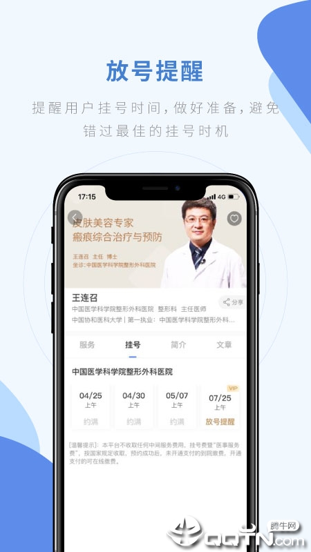 快医用户版APP官方下载图1