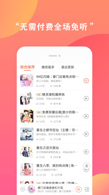 免费有声小说软件图2