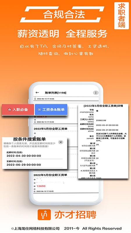 亦才招聘app图2