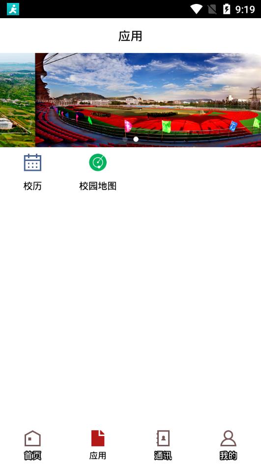 枣庄学院app图1