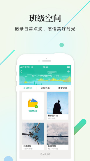 校信app图3