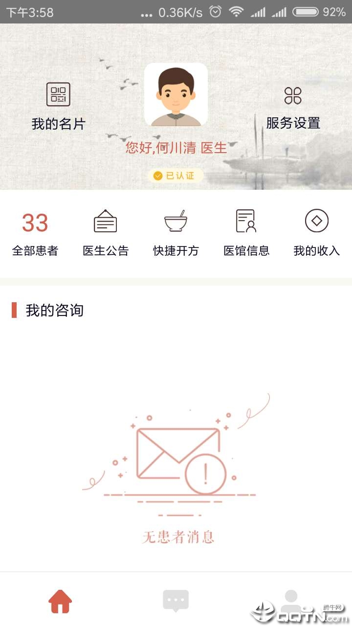 白露医馆手机版图1