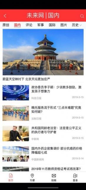 未来网app图1