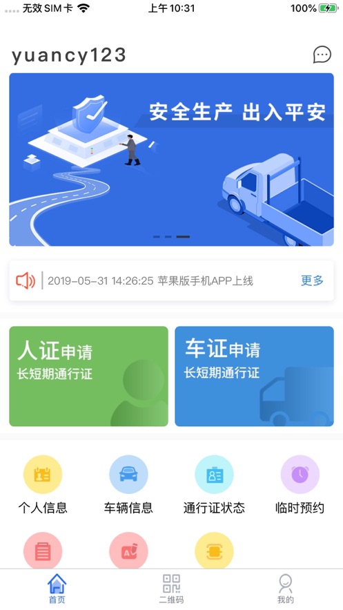 智慧人车app图0