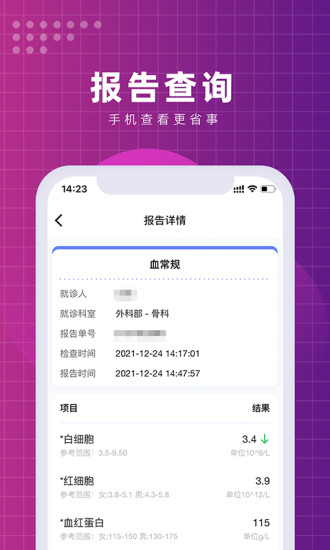 北京清华长庚医院app图3