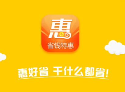 省钱汇APP