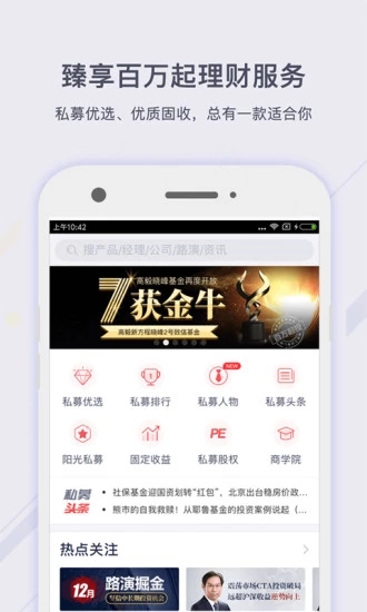 掌上基金APP图4