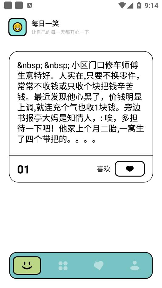 笑话大挑战app图0