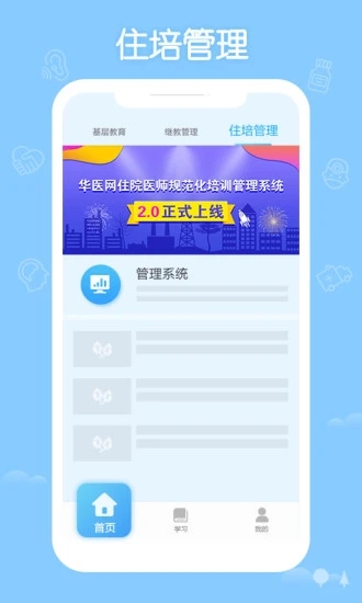 掌上华医网app官方下载最新版本图3