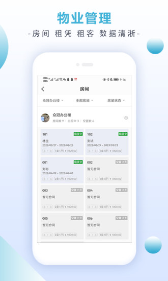 房租宝app图1