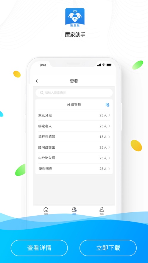 医家助手app图2