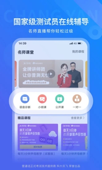 畅言普通话app图4