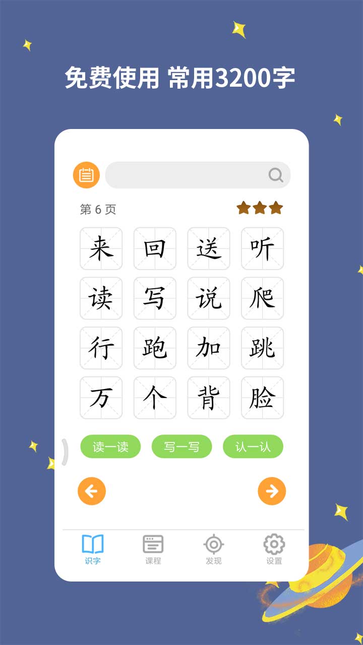 宝宝爱识字中文版图0