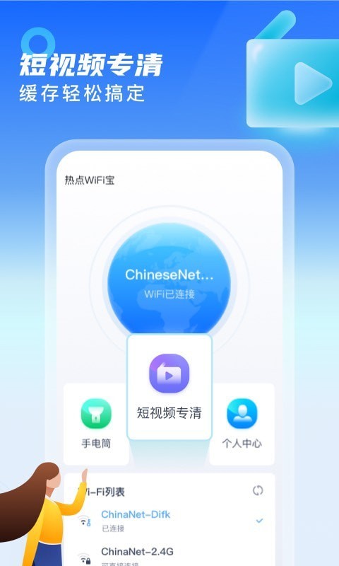 热点WiFi宝图2