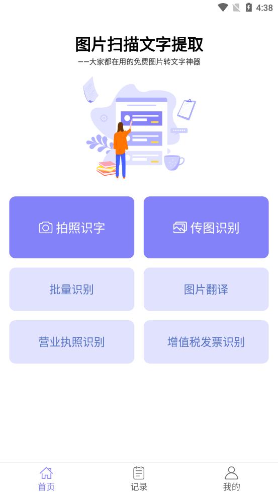 文字提取扫描王app图3