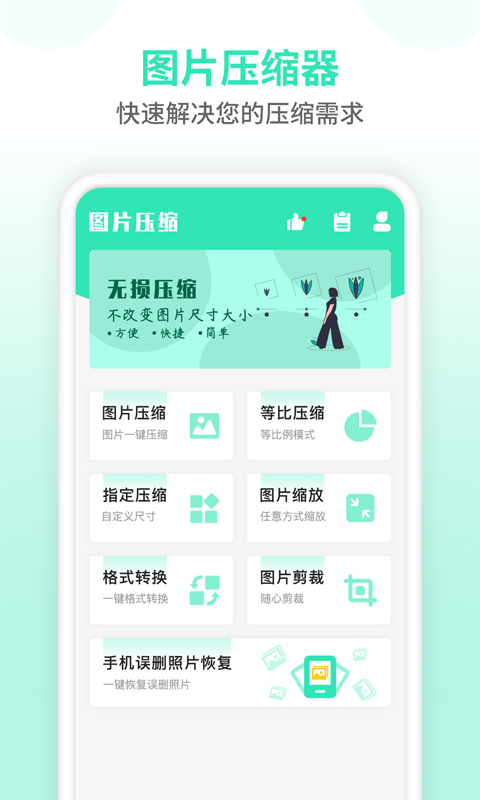 照片压缩器app图3