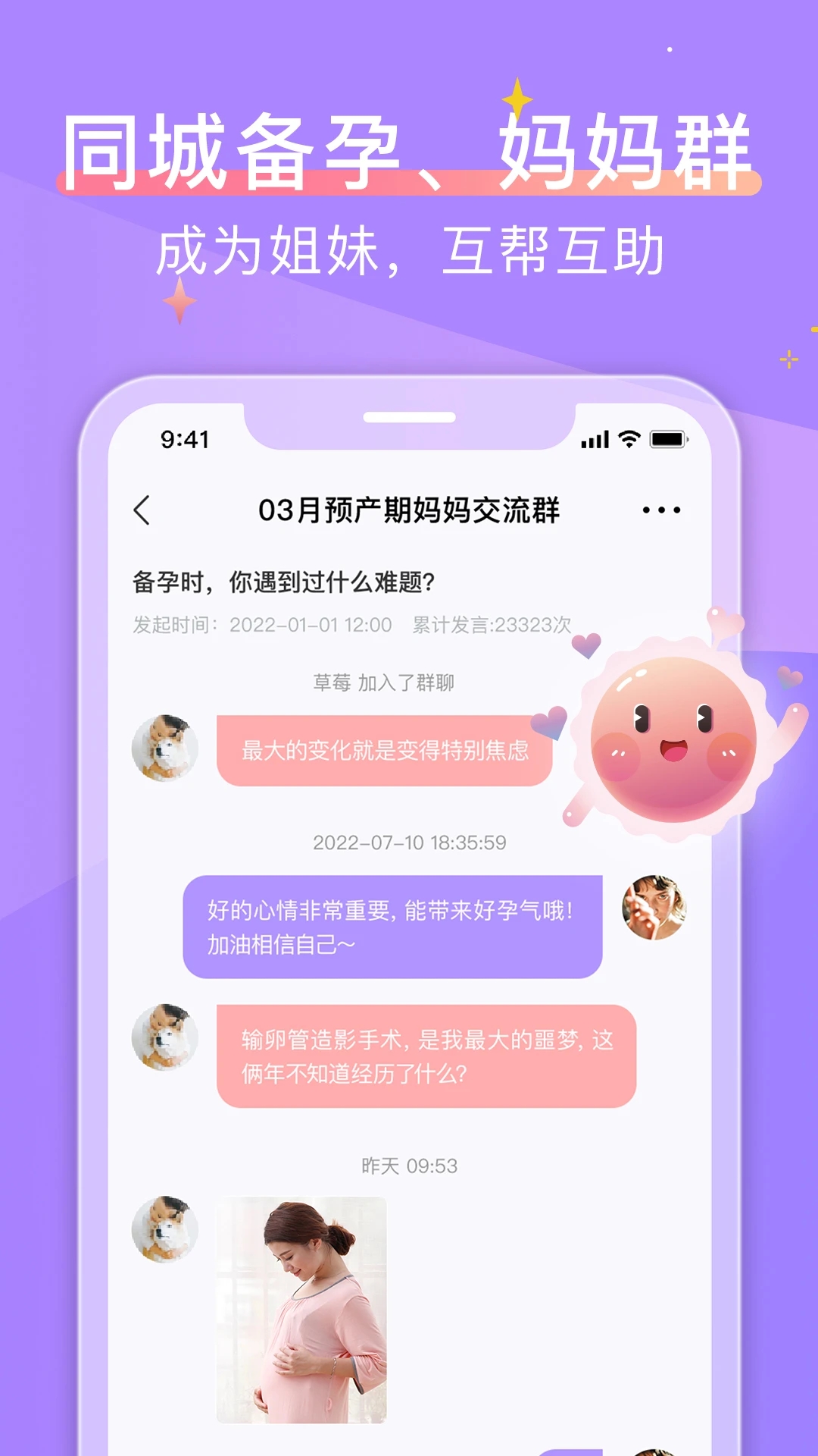 大卫优孕app图3