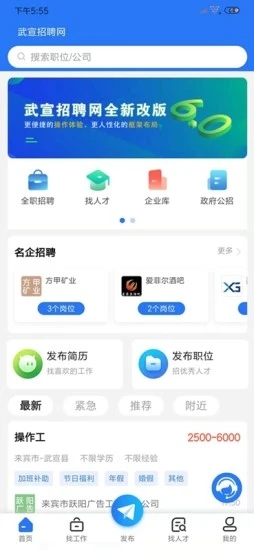 武宣招聘网app图2