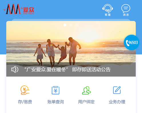 广安掌上爱众app