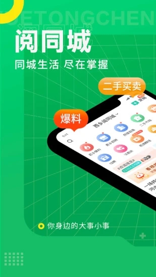 阅同城app图3