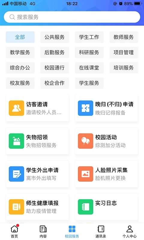 广轻智慧校园3.0app下载图3