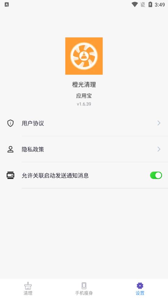 橙光清理app图3